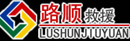 阳谷道路救援