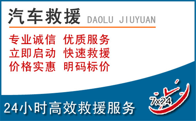 阳谷汽车救援 阳谷汽车救援