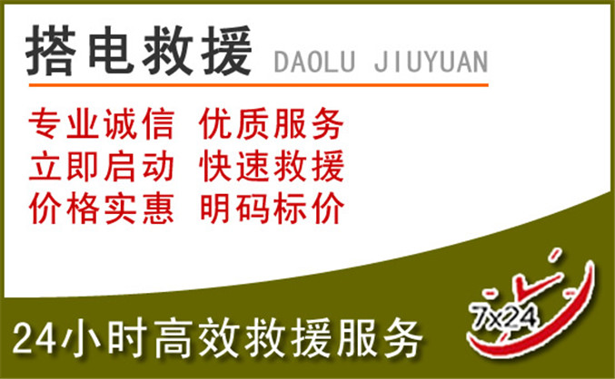 阳谷汽车道路救援 阳谷汽车道路救援