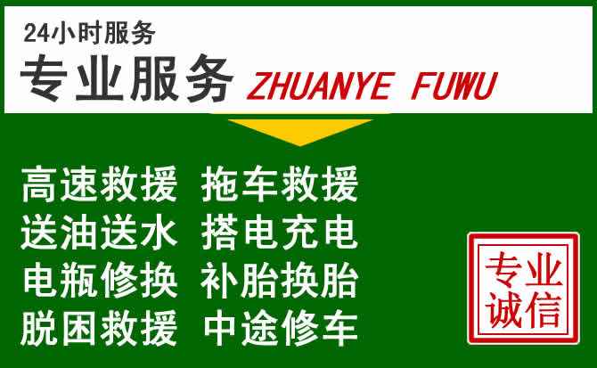 阳谷附近汽车道路救援 阳谷附近汽车道路救援