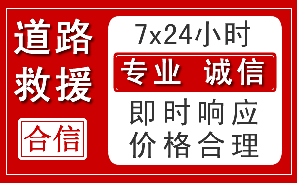 阳谷新能源汽车救援 阳谷新能源汽车救援